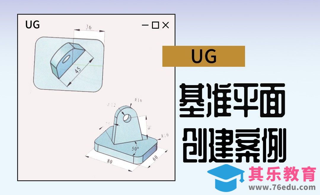 UG-基准平面创建案例[虎课网最新视频教程][免费高清MP4教程全集 ]-第1张图片-我要自学网