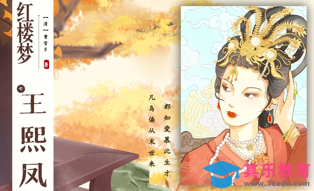 Procreate-iPad插画《红楼梦》王熙凤线稿[虎课网绘画插画视频教程][ipad商业插画MP4教程全集 ]-第1张图片-我要自学网