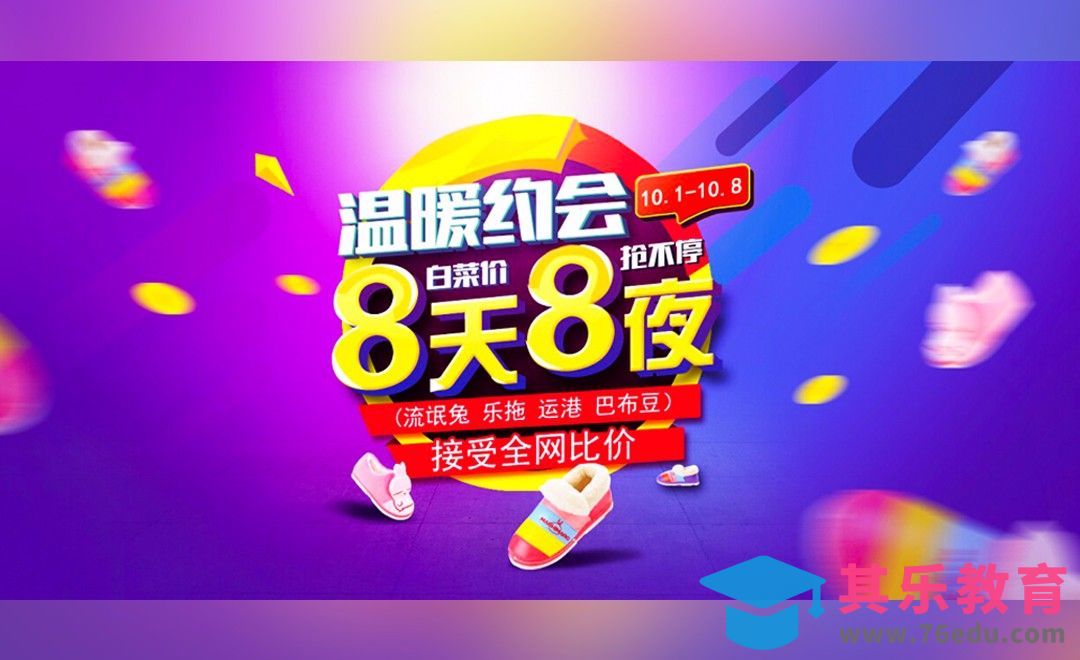 PS-时尚冷暖撞色电商促销海报[虎课网平面设计视频教程][图片排版配色MP4高清全集 ]-第1张图片-我要自学网