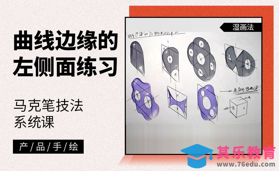 马克笔手绘-曲线边缘的左侧面练习[虎课网最新视频教程][免费高清MP4教程全集 ]-第1张图片-我要自学网