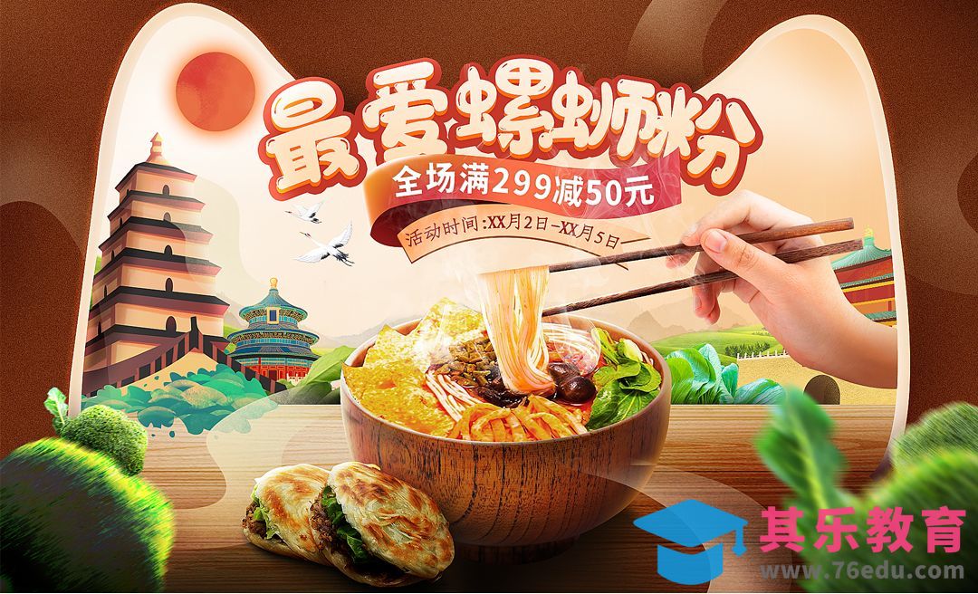 PS-创意视觉表现类美食螺蛳粉海报设计（上）[虎课网电商运营视频教程][最新电商教程全集MP4 ]-第1张图片-我要自学网