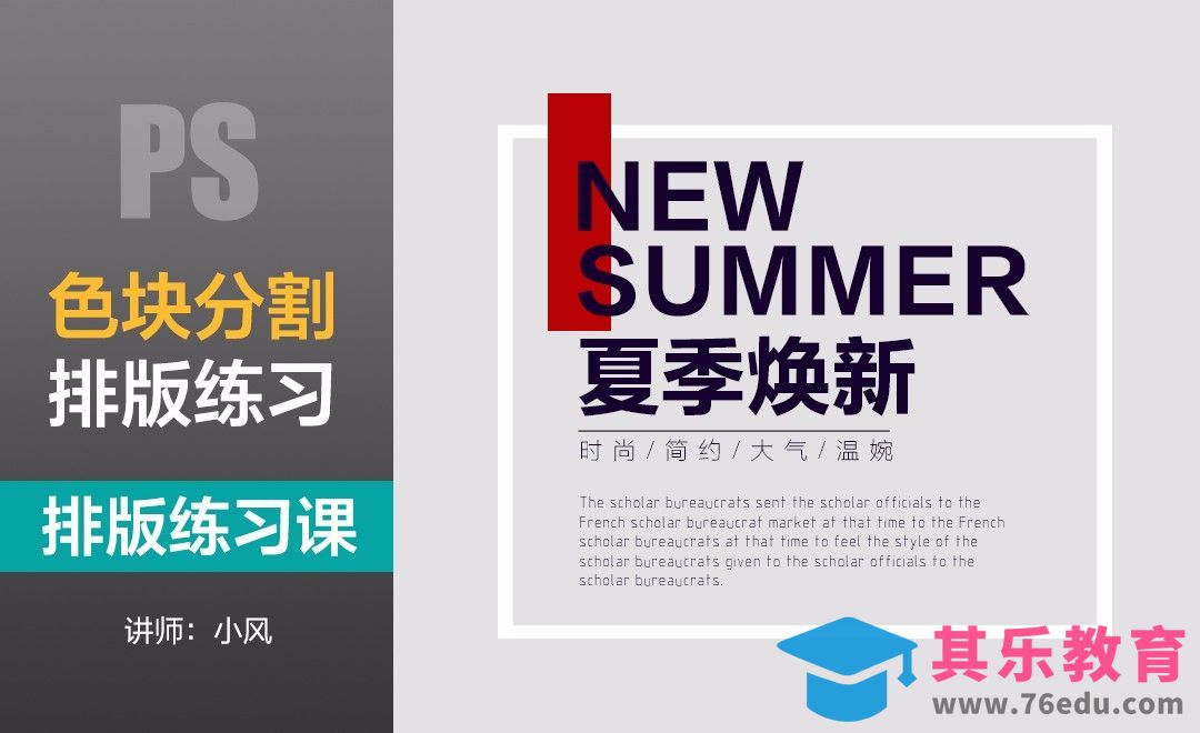 排版练习课-色块分割[虎课网平面设计视频教程][图片排版配色MP4高清全集 ]-第1张图片-我要自学网