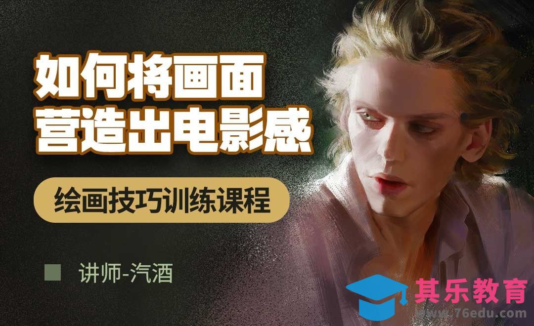 PS-板绘色彩人物-杰斯[虎课网绘画插画视频教程][ipad商业插画MP4教程全集 ]-第1张图片-我要自学网