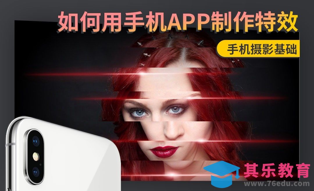 PicsArt-功能强大且免费的特效手机软件[虎课网手机摄影入门视频教程][MP4产品摄影教程全集 ]-第1张图片-我要自学网