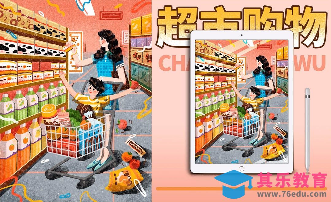 PS-超市生活场景肌理插画[虎课网绘画插画视频教程][ipad商业插画MP4教程全集 ]-第1张图片-我要自学网