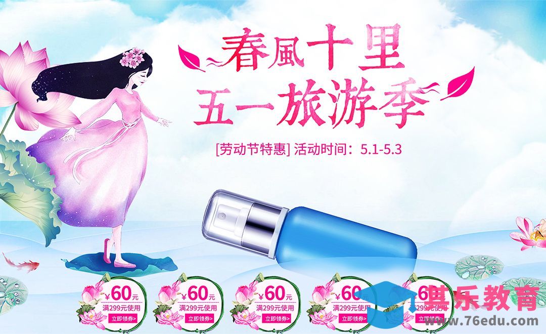 PS-插画风美妆促销海报[虎课网平面设计视频教程][图片排版配色MP4高清全集 ]-第1张图片-我要自学网