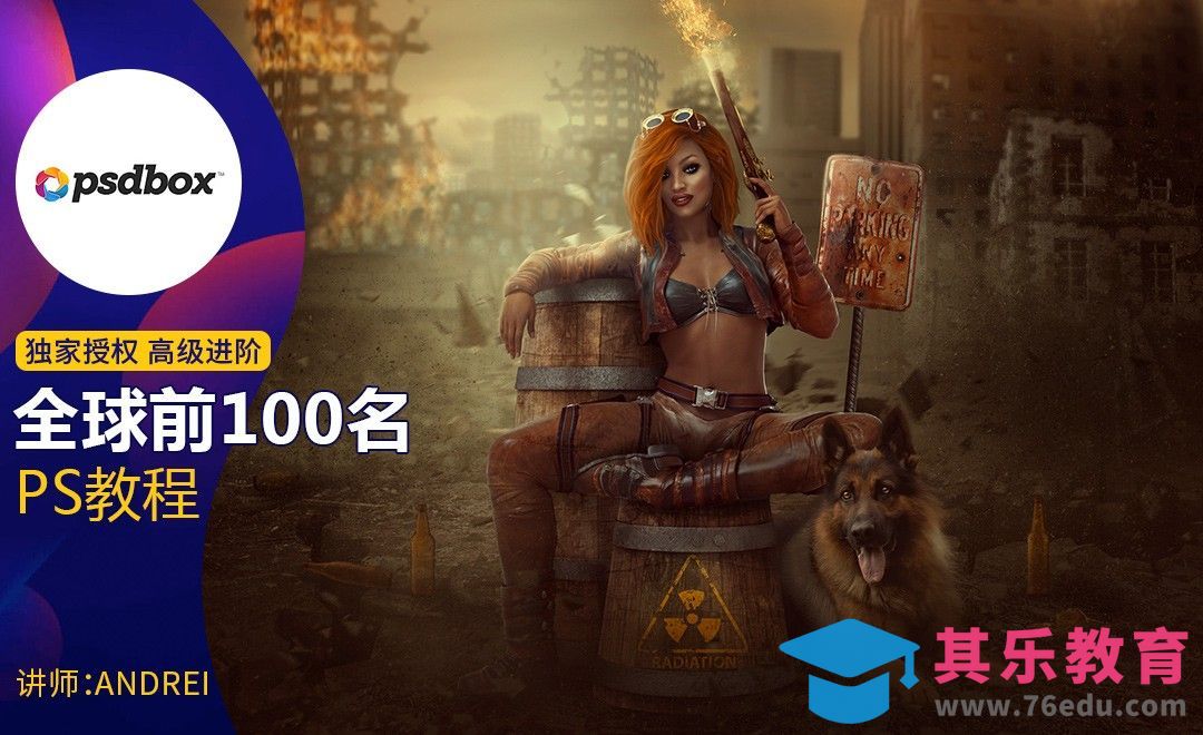 PS-《辐射》生化游戏合成海报[虎课网最新视频教程][免费高清MP4教程全集 ]-第1张图片-我要自学网