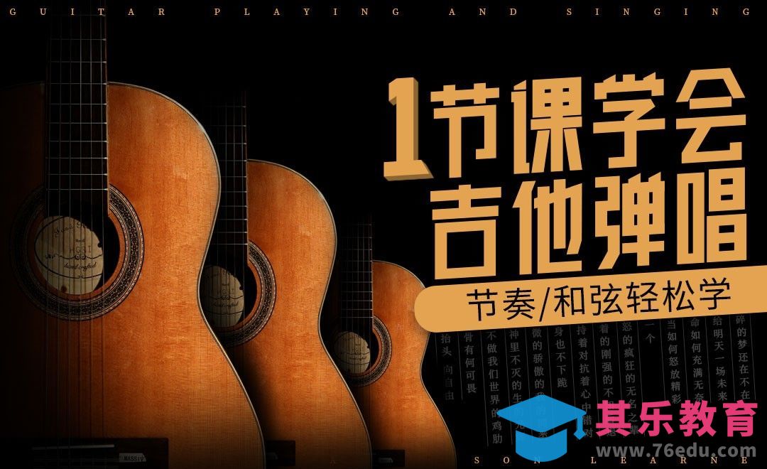 吉他弹唱之节奏、和弦教学[虎课网最新视频教程][兴趣生活教程全集MP4 ]-第1张图片-我要自学网