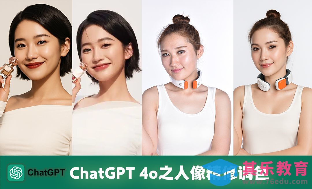 ChatGPT 4o之人像精修调色[虎课网AICG人工智能视频教程][MP4高清全集 ]-第1张图片-我要自学网