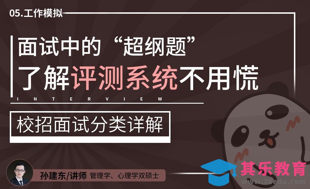 企业面试评测系统里的冷门项目【校招面试分类详解】[虎课网最新视频教程][兴趣生活教程全集MP4 ]-第1张图片-我要自学网