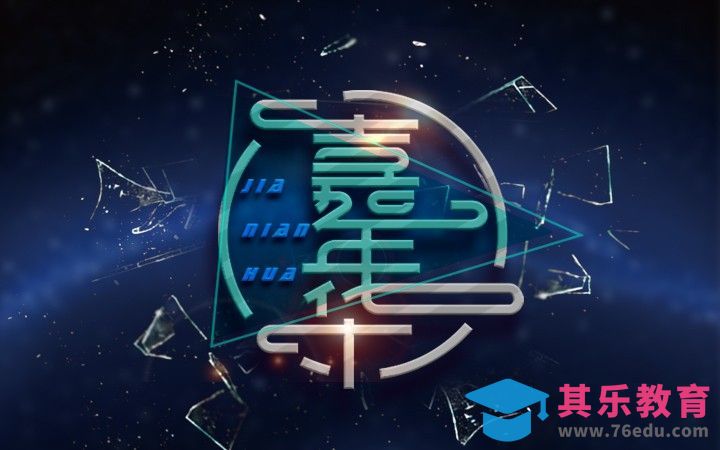 AI+PS-嘉年华[虎课网平面设计视频教程][字体设计教程MP4高清全集 ]-第1张图片-我要自学网