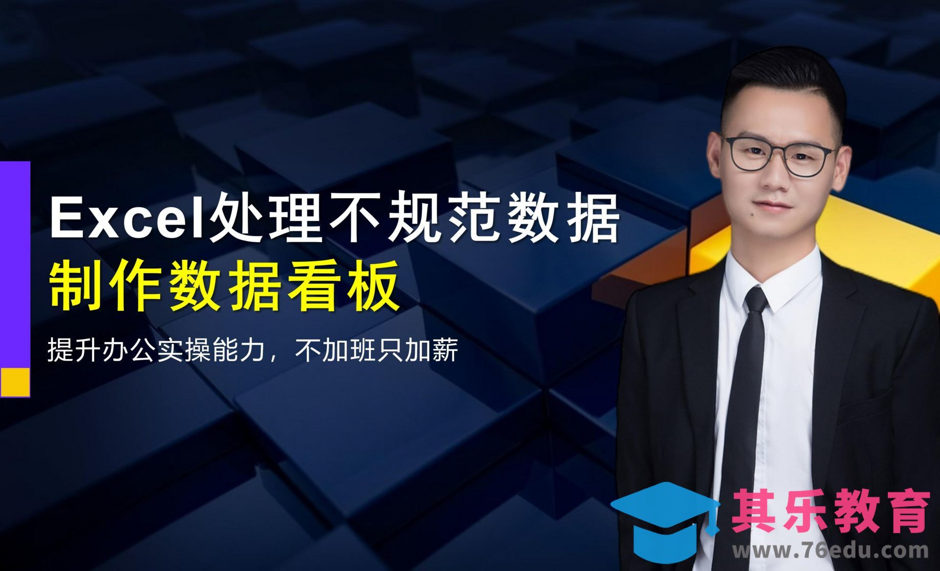数据案例分析，明确老板要什么 - Excel制作数据看板[虎课网办公职场视频教程][办公职场教程全集MP4 ]-第1张图片-我要自学网