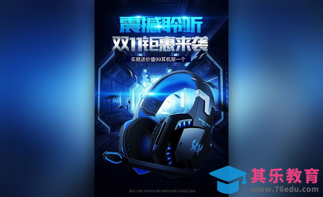 PS-科技感耳机合成-炫酷[平面设计视频教程][海报设计MP4高清全集 ]-第1张图片-我要自学网