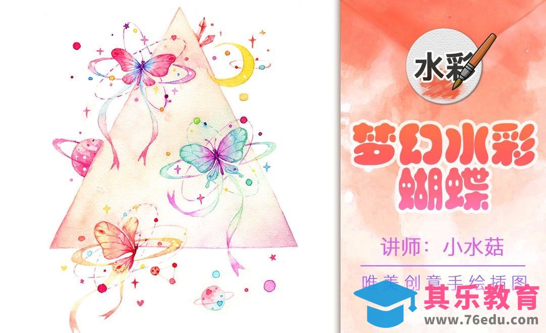 水彩-梦幻风格-蝴蝶星球[虎课网绘画插画视频教程][ipad商业插画MP4教程全集 ]-第1张图片-我要自学网