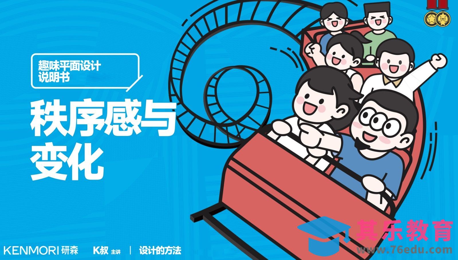 研习设-秩序感与变化[虎课网平面设计视频教程][图片排版配色MP4高清全集 ]-第1张图片-我要自学网