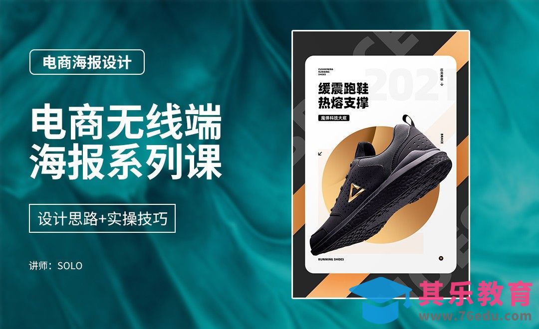 PS-电商海报配色技巧（鞋靴类无线端海报）-电商海报设计系列课[虎课网电商运营视频教程][最新电商教程全集MP4 ]-第1张图片-我要自学网