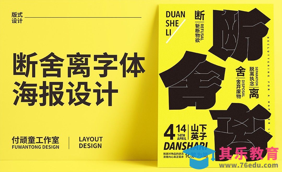 PS+AI-断舍离字体海报设计[虎课网平面设计视频教程][字体设计教程MP4高清全集 ]-第1张图片-我要自学网