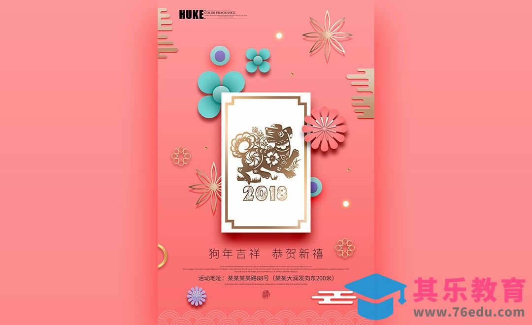 PS-创意剪纸风格配色海报[虎课网平面设计视频教程][图片排版配色MP4高清全集 ]-第1张图片-我要自学网