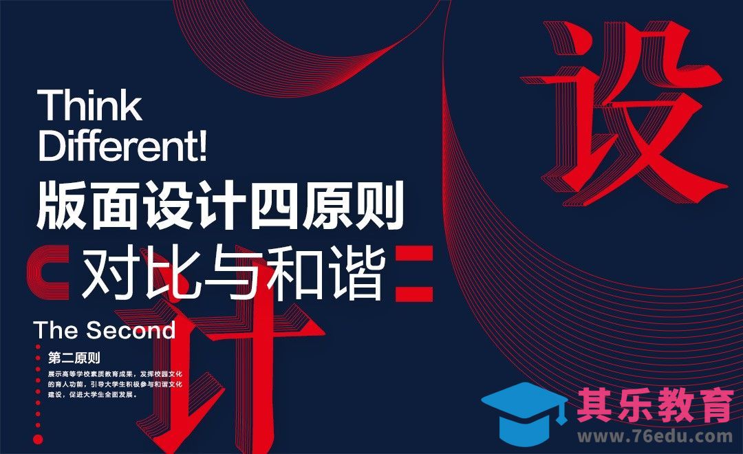 PPT版面设计四原则之：对比与和谐[虎课网办公职场视频教程][办公职场教程全集MP4 ]-第1张图片-我要自学网