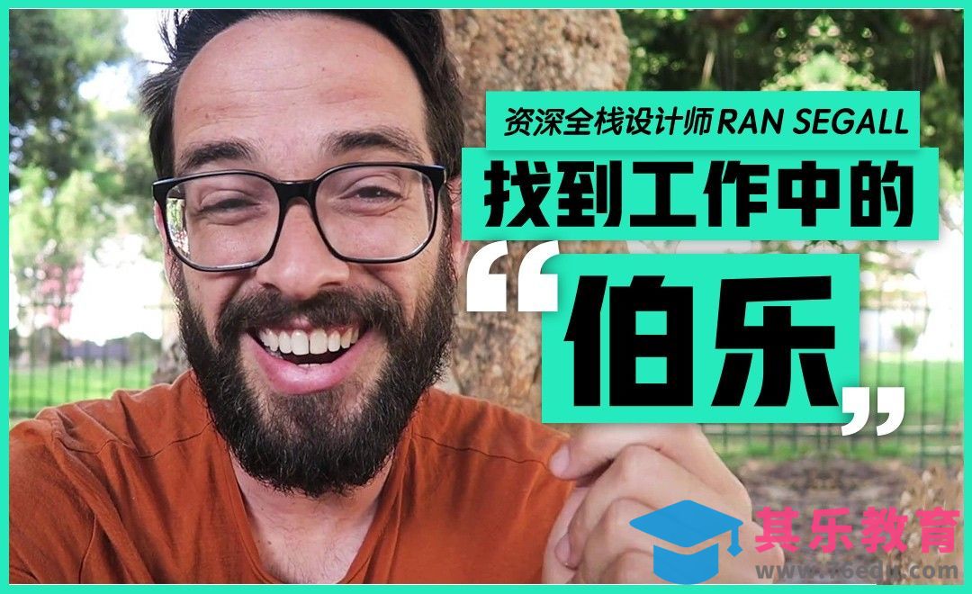 找到工作中的“伯乐”[虎课网最新视频教程][免费高清MP4教程全集 ]-第1张图片-我要自学网