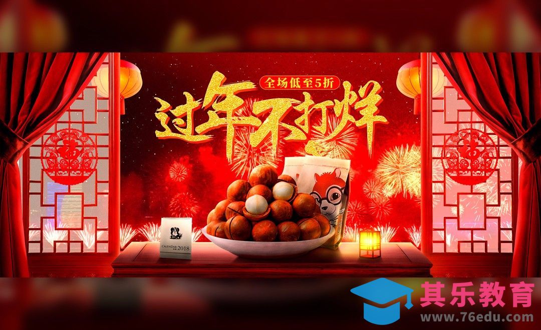 PS-过年不打烊-电商广告[虎课网平面设计视频教程][图片排版配色MP4高清全集 ]-第1张图片-我要自学网