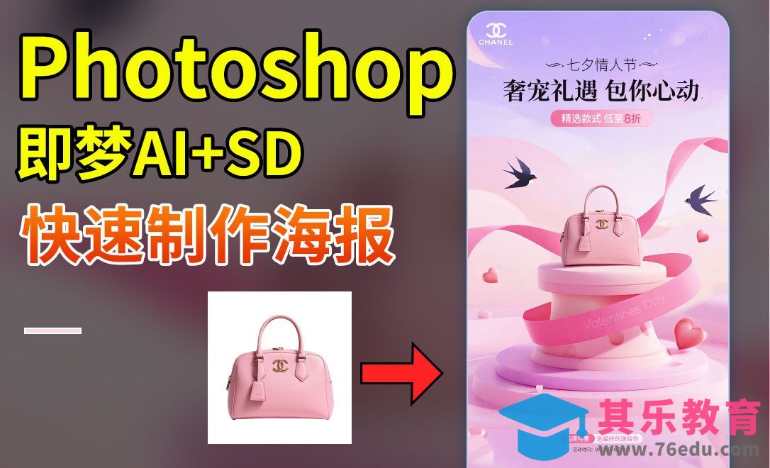 即梦+SD-快速制作七夕节海报[虎课网AICG人工智能视频教程][MP4高清全集 ]-第1张图片-我要自学网