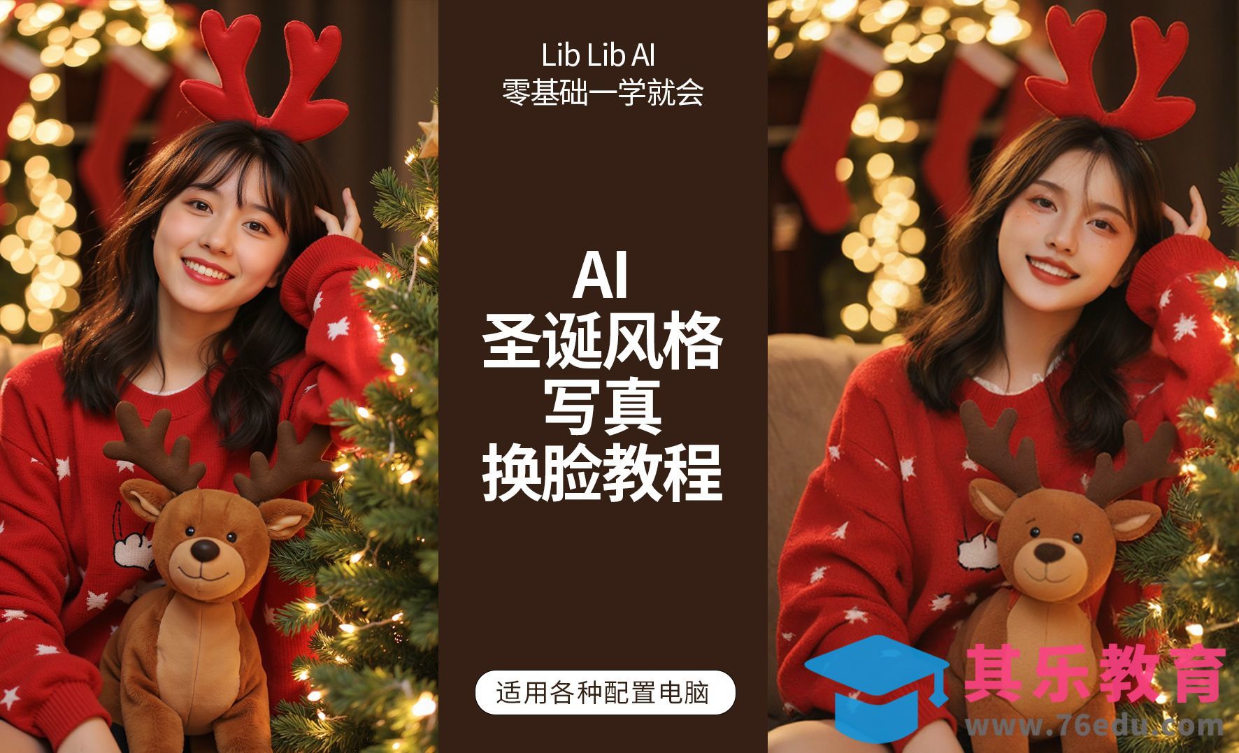 SD-圣诞风格写真换脸教程[虎课网AICG人工智能视频教程][MP4高清全集 ]-第1张图片-我要自学网