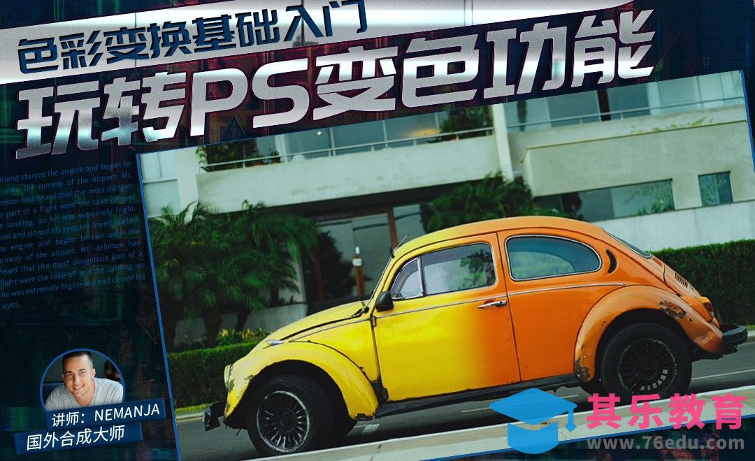 PS-把物体固有色变成特定颜色[虎课网最新视频教程][免费高清MP4教程全集 ]-第1张图片-我要自学网