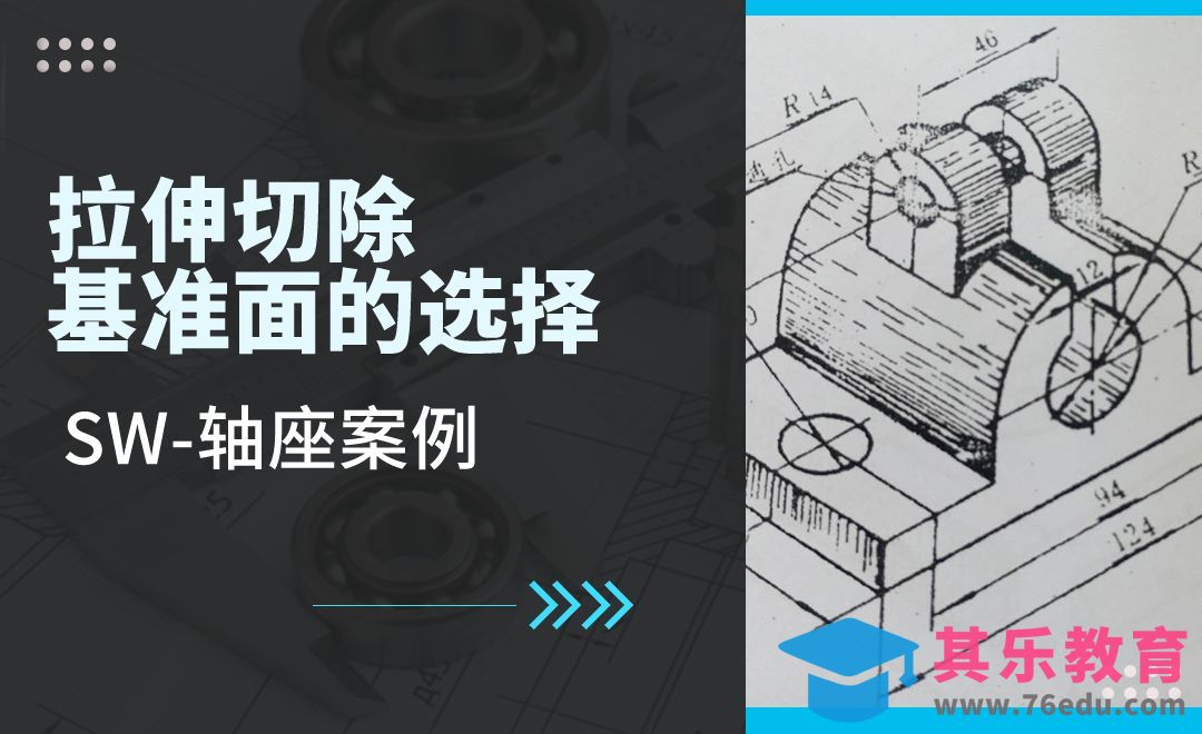 SW-轴座案例[虎课网最新视频教程][免费高清MP4教程全集 ]-第1张图片-我要自学网