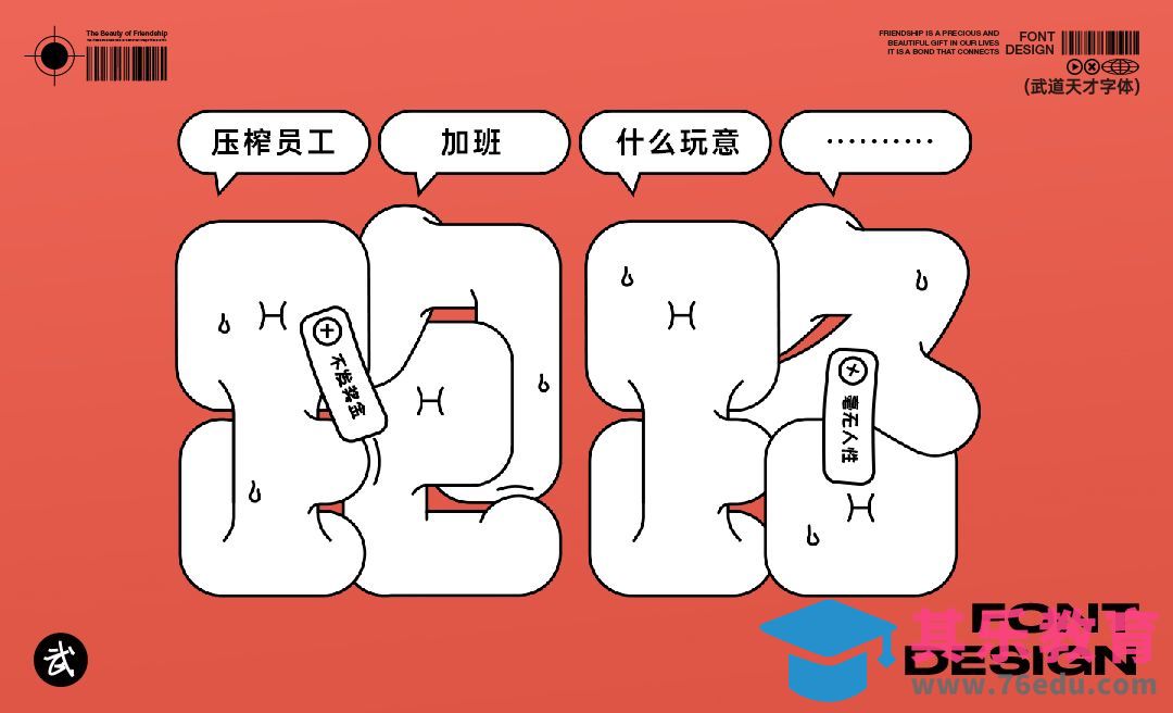AI-跑路趣味字体设计[虎课网平面设计视频教程][字体设计教程MP4高清全集 ]-第1张图片-我要自学网
