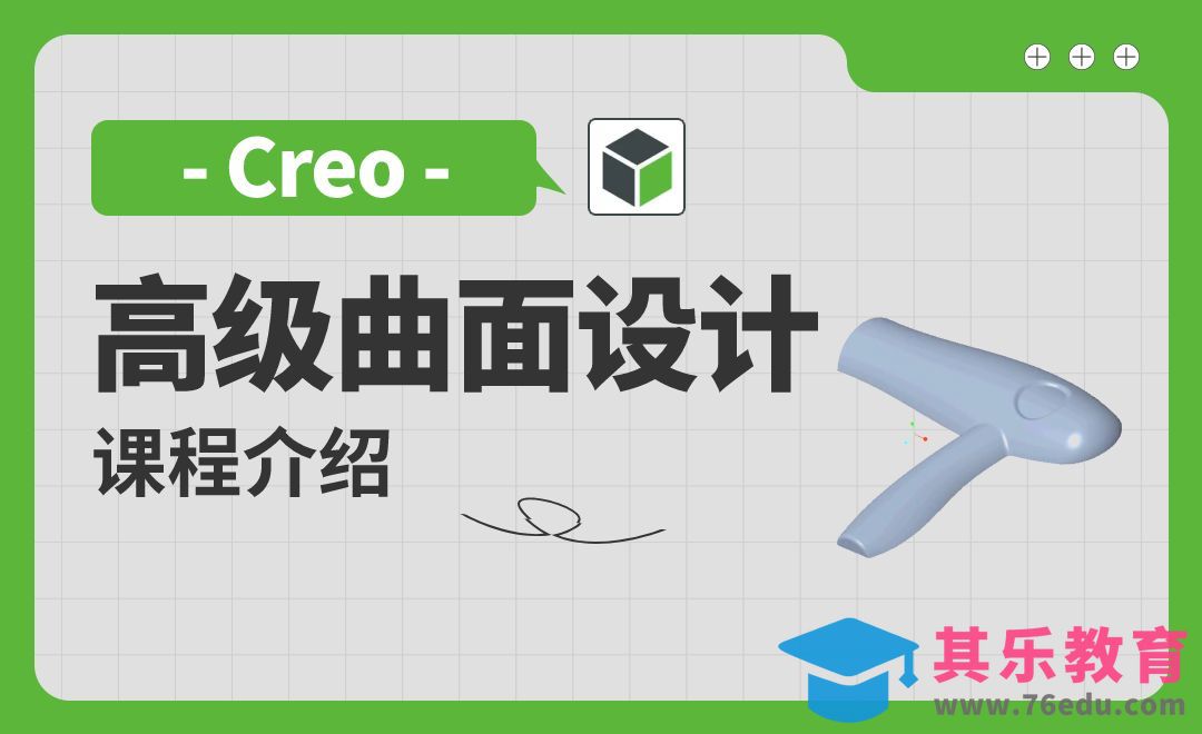 课程简介-Creo高级曲面设计[虎课网最新视频教程][免费高清MP4教程全集 ]-第1张图片-我要自学网