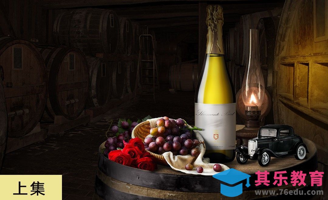 PS-光影练习 红酒酒窖场景（上）[平面设计视频教程][海报设计MP4高清全集 ]-第1张图片-我要自学网