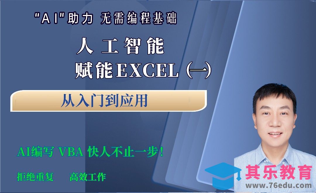 人工智能赋能Excel（一）-Excel基础操作，函数和公式是什么[虎课网办公职场视频教程][办公职场教程全集MP4 ]-第1张图片-我要自学网