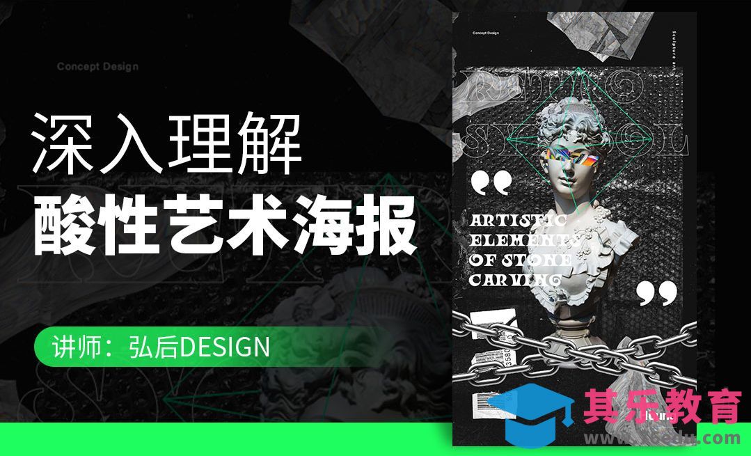 PS-深入理解酸性艺术海报[虎课网平面设计视频教程][图片排版配色MP4高清全集 ]-第1张图片-我要自学网