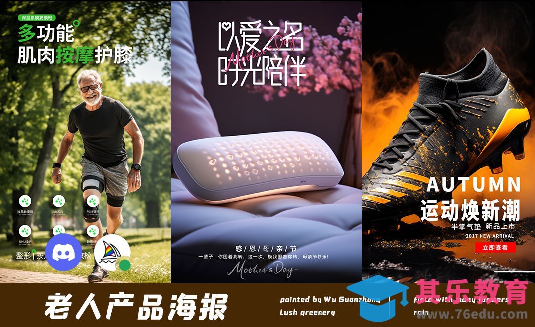 Midjourney老人产品海报[虎课网AICG人工智能视频教程][MP4高清全集 ]-第1张图片-我要自学网