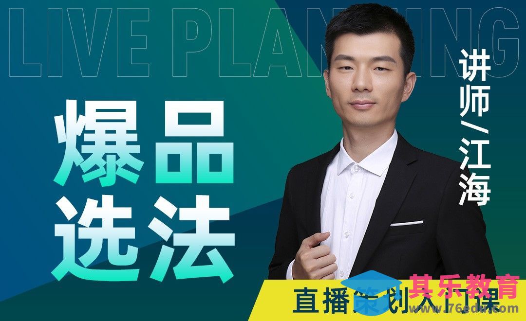 直播间爆品选法-直播策划入门课【三】[虎课网最新视频教程][免费高清MP4教程全集 ]-第1张图片-我要自学网