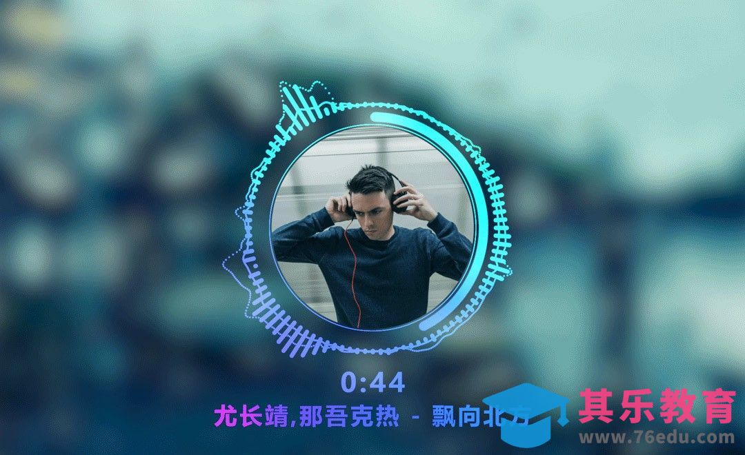 AE-制作音频可视化效果[虎课网影视动画制作视频教程][MP4影视拍摄教程全集 ]-第1张图片-我要自学网