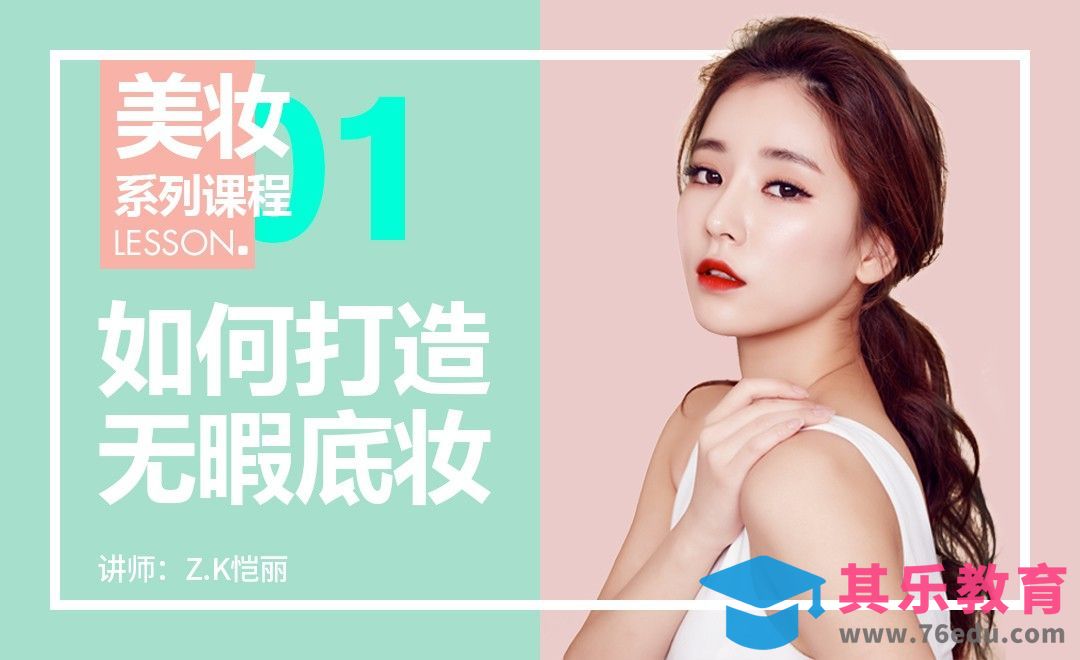 不同肤质在底妆产品上的选择-新手美妆01[虎课网手机摄影入门视频教程][MP4产品摄影教程全集 ]-第1张图片-我要自学网