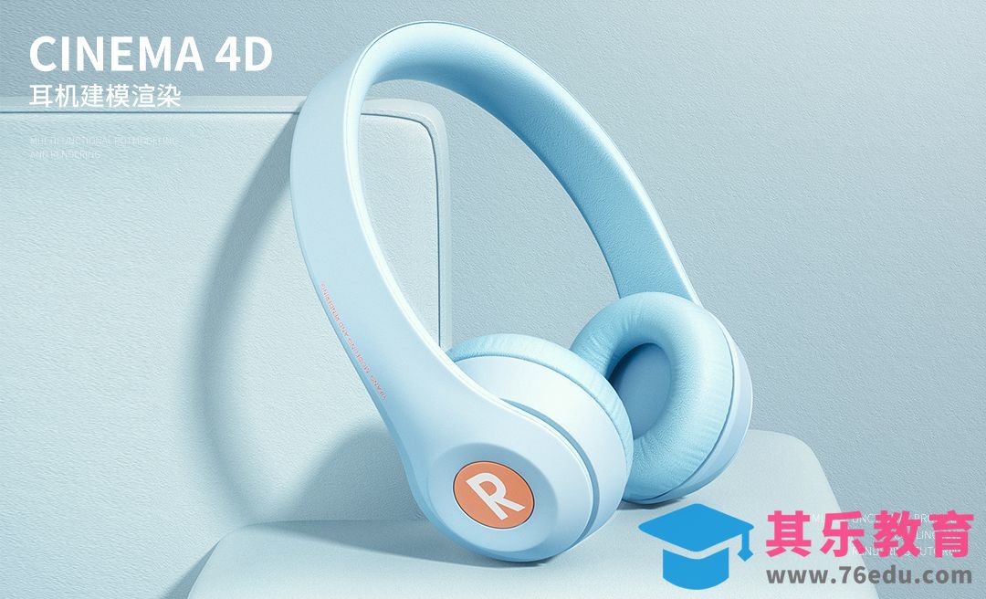 C4D+OC-蓝色头戴式耳机场景建模[虎课网C4D设计视频教程][产品数码建模MP4教程全集 ]-第1张图片-我要自学网