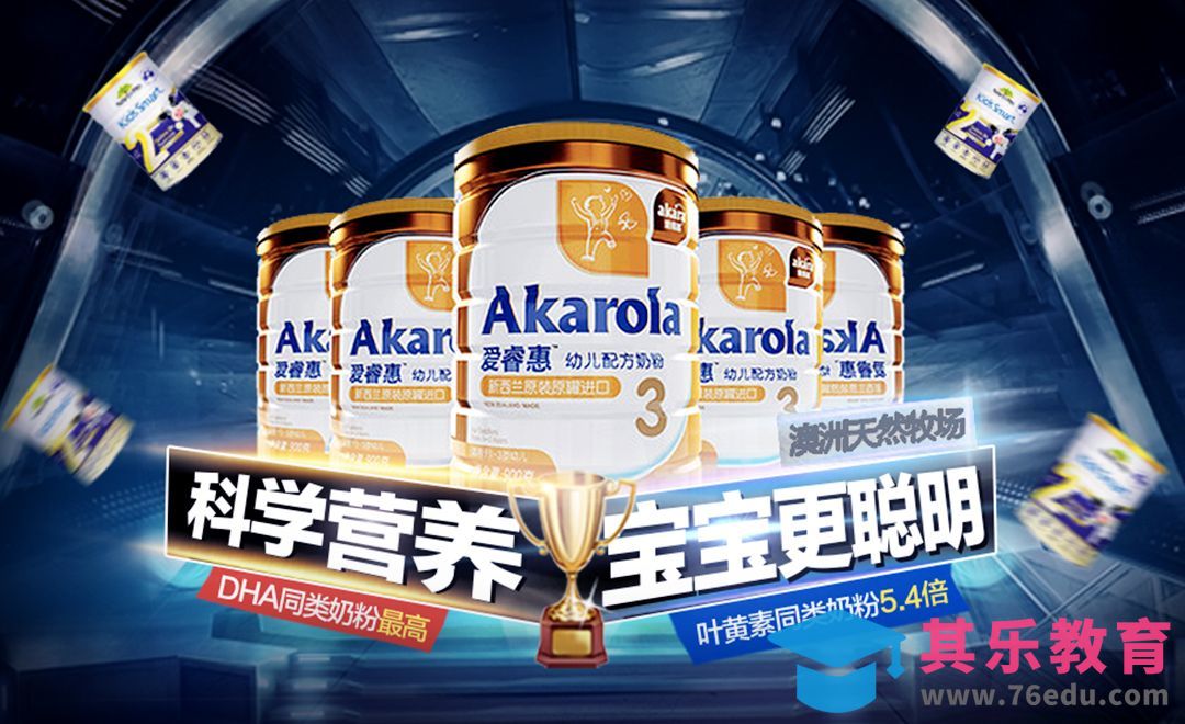 PS-炫酷风格儿童奶粉活动海报[虎课网平面设计视频教程][图片排版配色MP4高清全集 ]-第1张图片-我要自学网