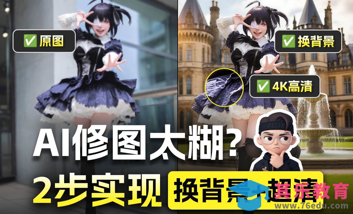 即梦ai换背景，并且减少ai感保持人物的一致[虎课网AICG人工智能视频教程][MP4高清全集 ]-第1张图片-我要自学网