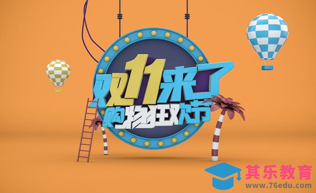 C4D-双十一来了小场景搭建[虎课网C4D设计视频教程][产品数码建模MP4教程全集 ]-第1张图片-我要自学网