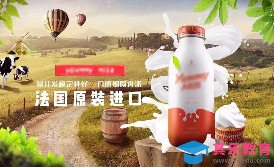 PS-牛奶宣传合成广告-农场场景[平面设计视频教程][海报设计MP4高清全集 ]-第1张图片-我要自学网