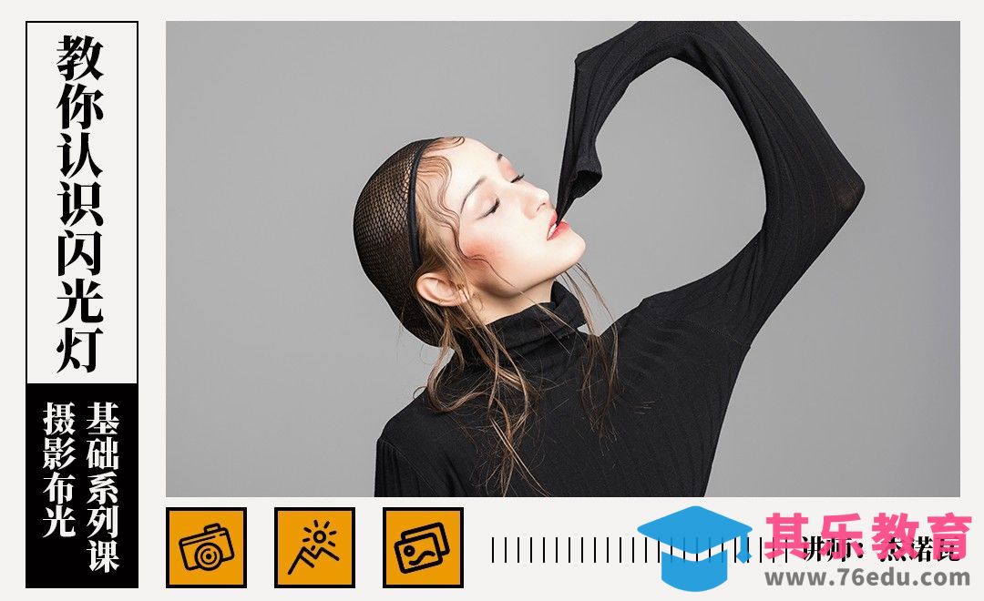 闪光灯的类别和使用技巧[虎课网手机摄影入门视频教程][MP4产品摄影教程全集 ]-第1张图片-我要自学网