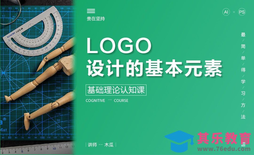 LOGO设计的基本要素[虎课网品牌设计视频教程][logo包装设计教程全集MP4 ]-第1张图片-我要自学网