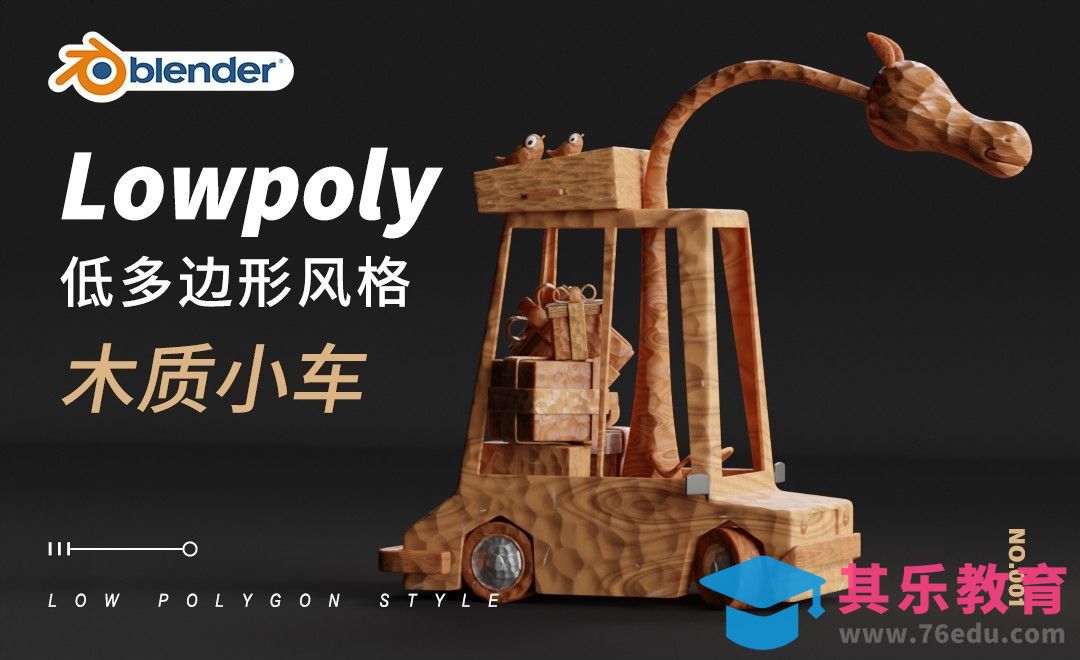 Blender-插件安装和小车框架建模[虎课网Blender视频教程][Blender建模教程MP4教程全集 ]-第1张图片-我要自学网