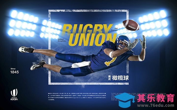 PS-橄榄球海报[虎课网平面设计视频教程][图片排版配色MP4高清全集 ]-第1张图片-我要自学网