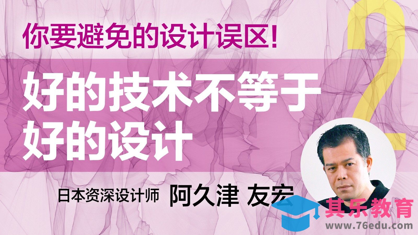 你要避免的设计误区（中）[虎课网最新视频教程][免费高清MP4教程全集 ]-第1张图片-我要自学网