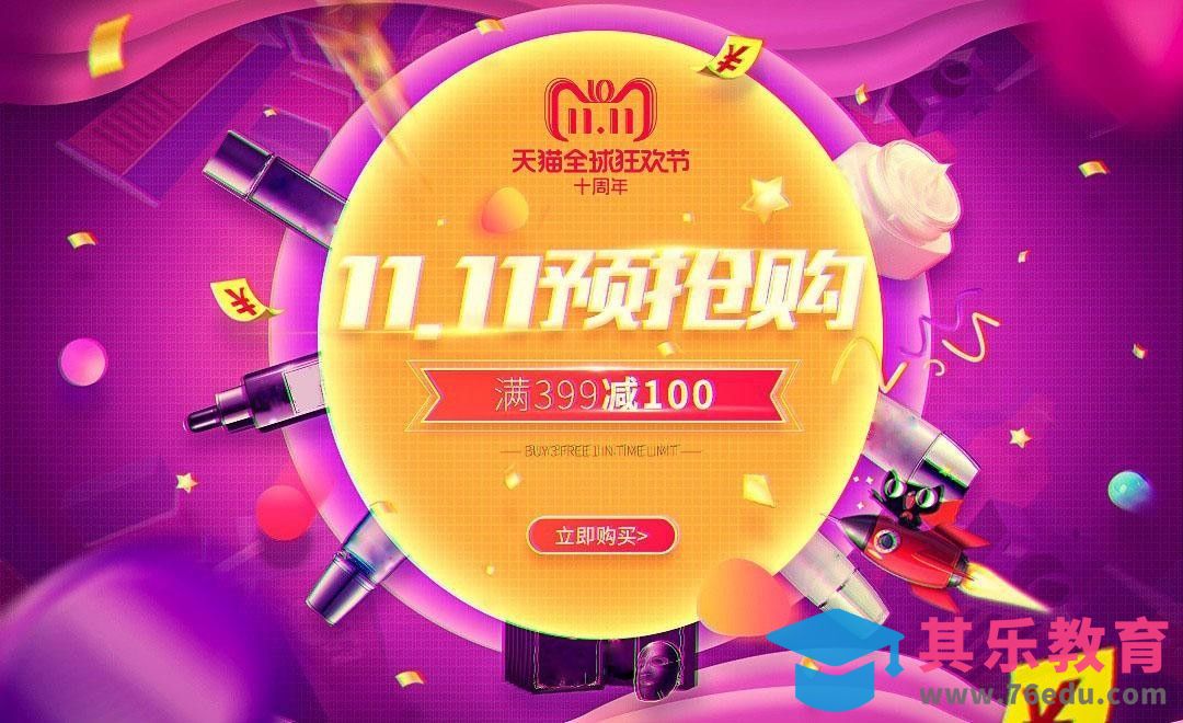 PS-双十一促销海报设计[虎课网电商运营视频教程][最新电商教程全集MP4 ]-第1张图片-我要自学网
