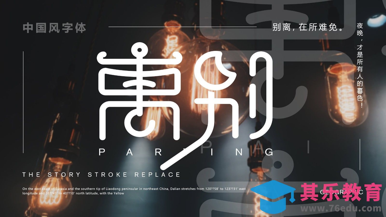 PS-离别古风字体设计[虎课网平面设计视频教程][字体设计教程MP4高清全集 ]-第1张图片-我要自学网